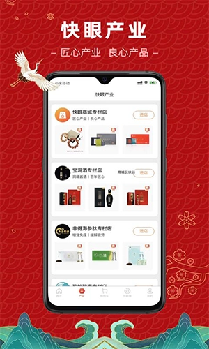 快眼商城手机正版图3