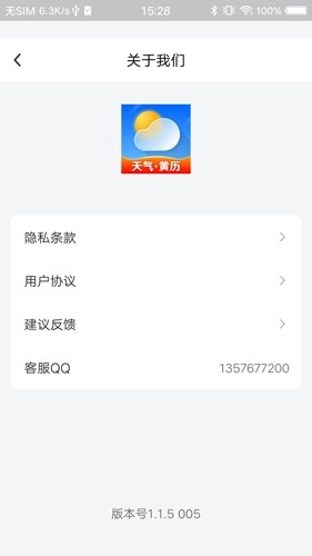 祥云天气预报手机免费版图1