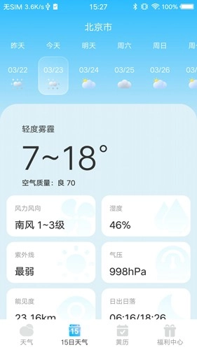 祥云天气预报手机免费版图3