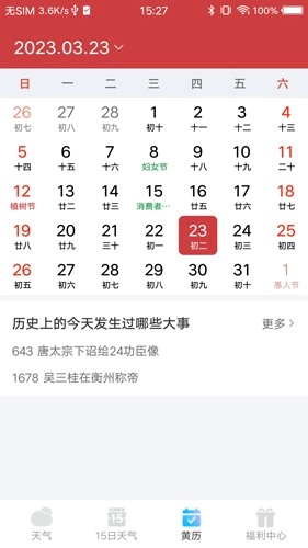 祥云天气预报手机免费版图2