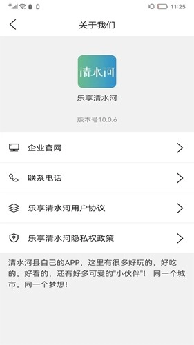 乐享清水河通用版图4