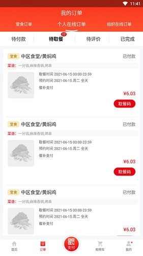 用友餐饮云手机版图4