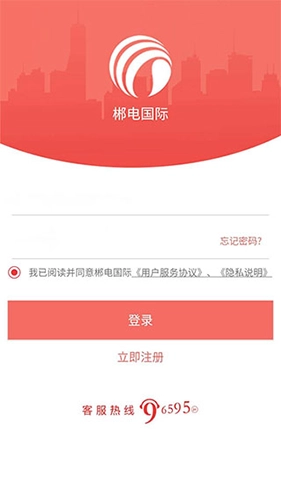 数字郴电App免费版图1