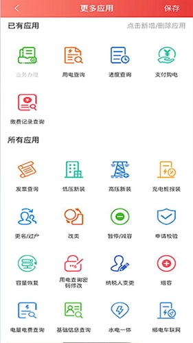 数字郴电App免费版图4