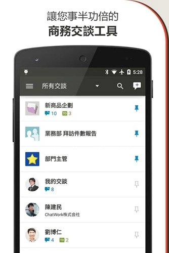 chatwork最新免费版图7