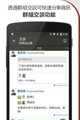chatwork最新免费版图3