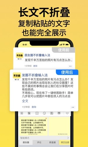 发圈不折叠输入法官方版图4