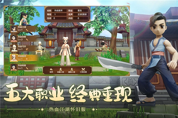 热血江湖折扣服无广告版