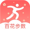 百花步数 v2.0.1