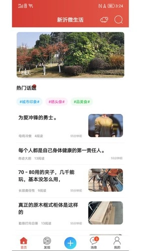 新沂微生活手机最新版图2