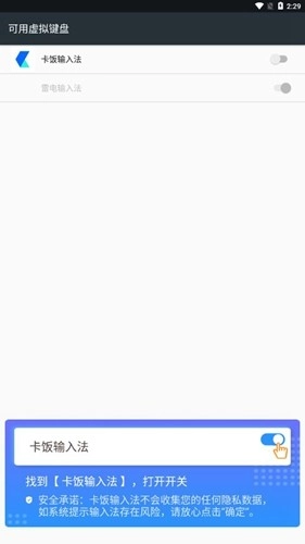 卡饭输入法图2