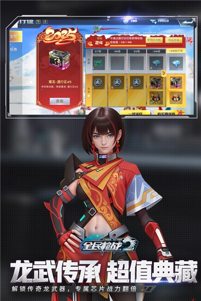 全民枪战2游戏安装包