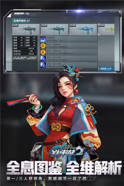 全民枪战2游戏安装包