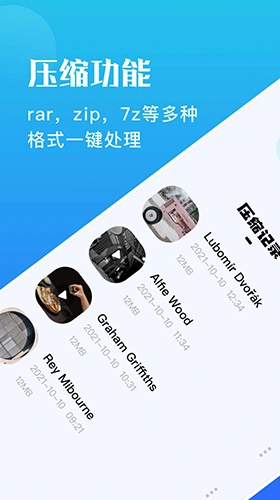 骑士压缩助手直装版图1