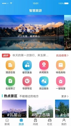 康养洪雅手机正版图2