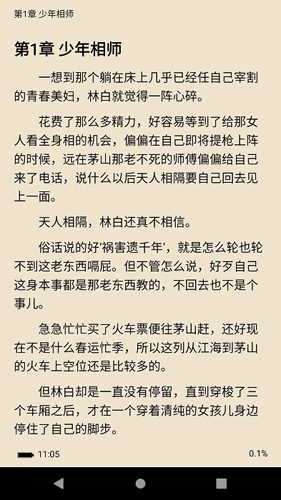 全本小说txt阅读器图3