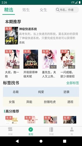 全本小说txt阅读器图2