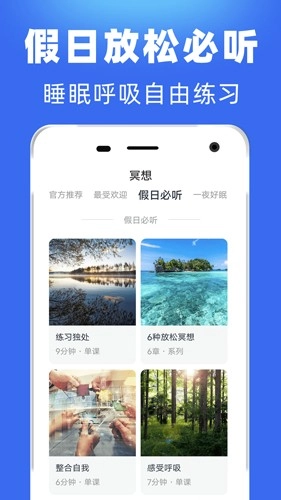 每日冥想通用版图3
