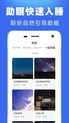 每日冥想通用版图2