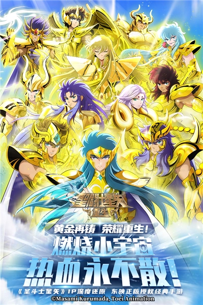 圣斗士星矢重生当乐客户端游戏最新版