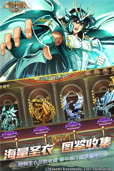 圣斗士星矢重生当乐客户端游戏最新版