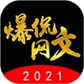 爆侃网文 V5.9.1