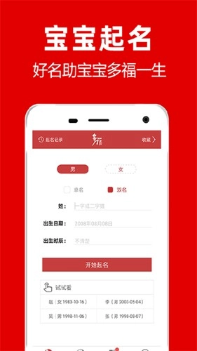 多福起名图1