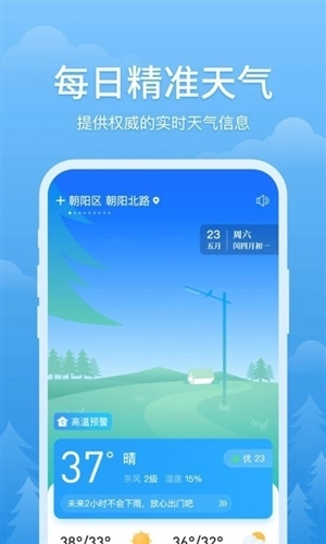 暮光天气安卓免费版图3