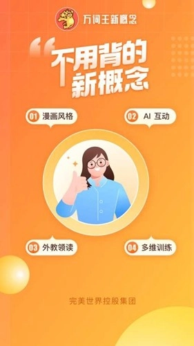 万词王新概念安卓版图1