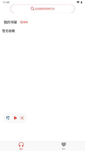 鲨鱼听书直装版图1