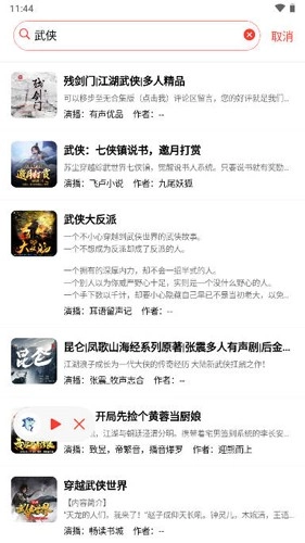 鲨鱼听书直装版图2