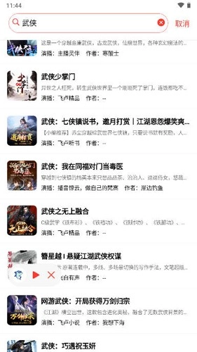 鲨鱼听书直装版图4