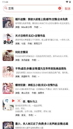 鲨鱼听书直装版图3