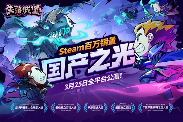 Lost Castle 失落城堡手游版