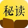 秘读小说免费原版 V1.0.8
