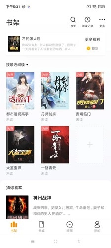 点阅读书手机最新版图2