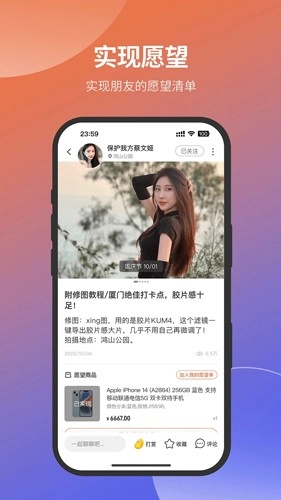 愿望屋安卓免费版图1