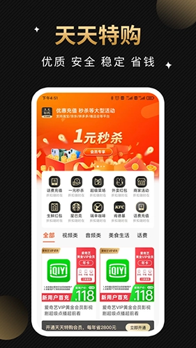 天天特购官方正版图3