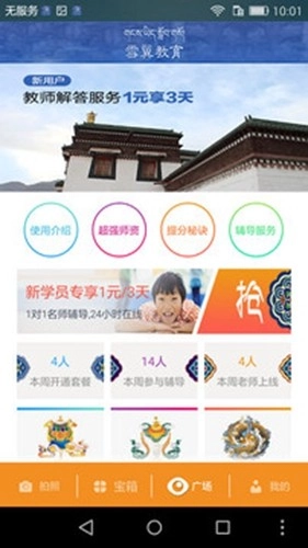 雪翼作业帮官方最新版图4