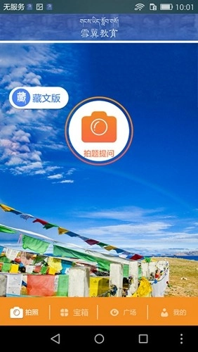 雪翼作业帮官方最新版图2