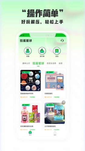 扭蛋星球免费版图2