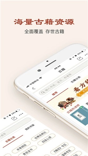 中医古籍手机版图1