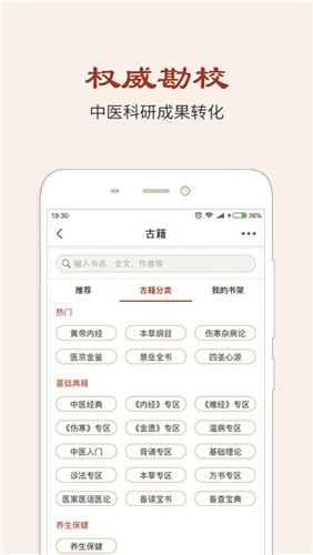 中医古籍手机版图3