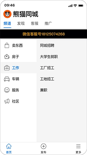 熊猫同城手机最新版图1