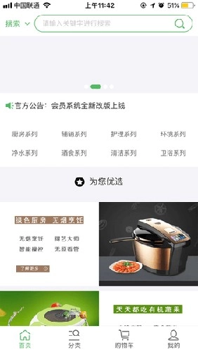 绿韵低碳官方版图2