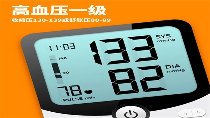 血壓追蹤器直裝版圖4