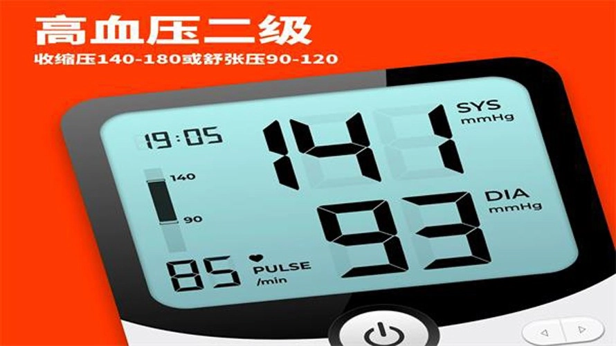 血壓追蹤器直裝版圖2