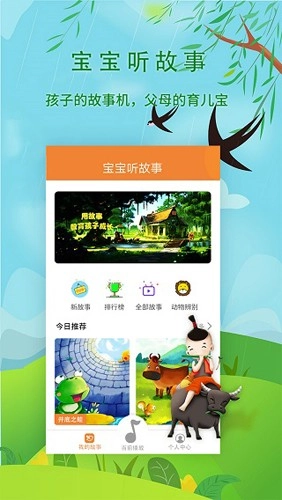 宝宝听故事手机最新版图2