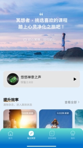 初心冥想手机免费版图1