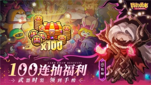 我的勇者官服游戏最新版